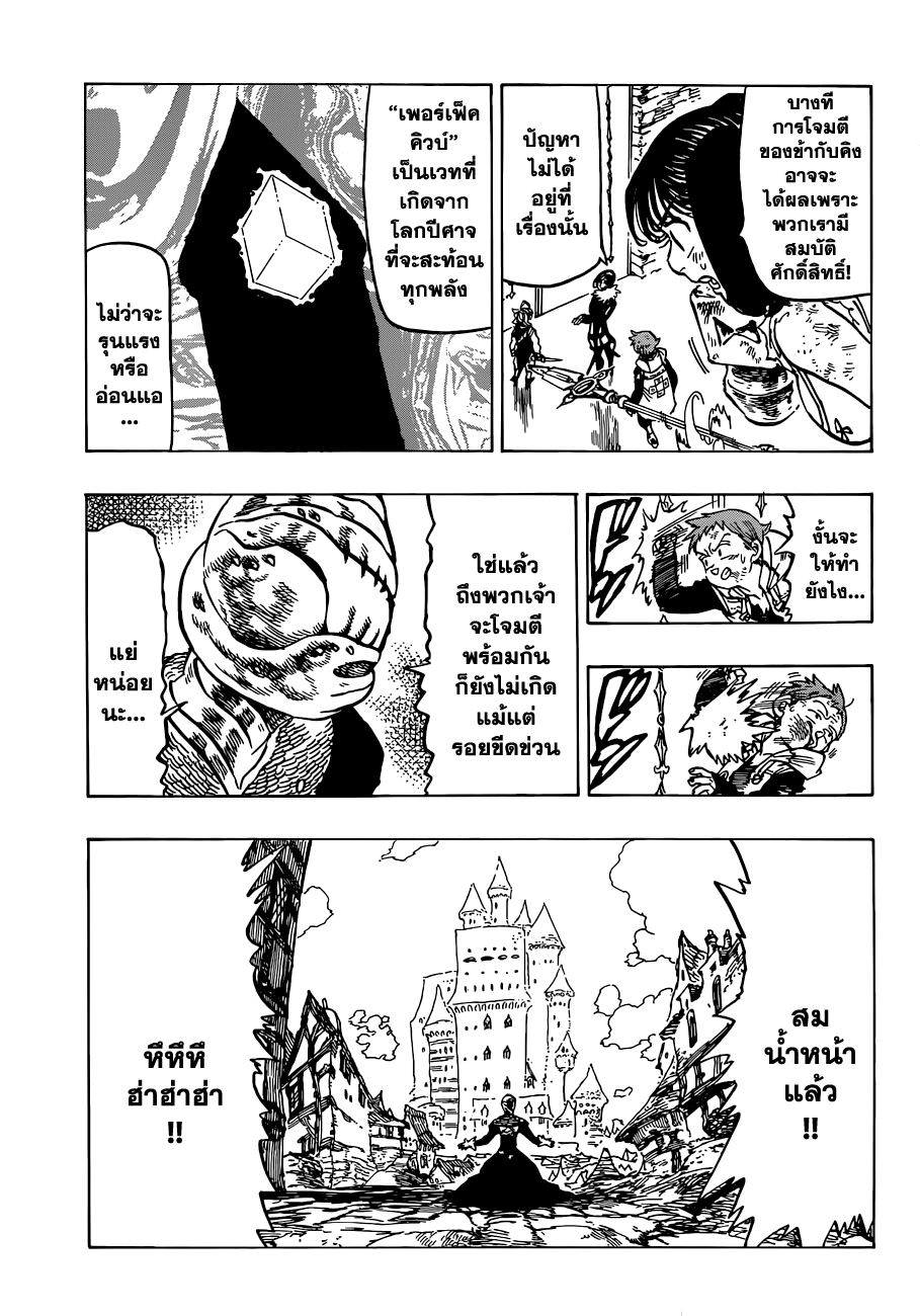 Nanatsu no Taizai 84-ทุกอย่างก็จบลงด้วยดี