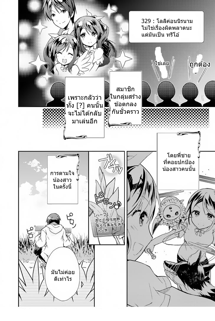 Nonbiri VRMMOki 3-พันธะสัญญาครั้งแรก
