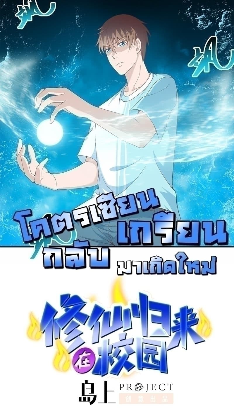 Master Cultivation Return โคตรเซียนเกรียนกลับมาเกิดใหม่ 68-68