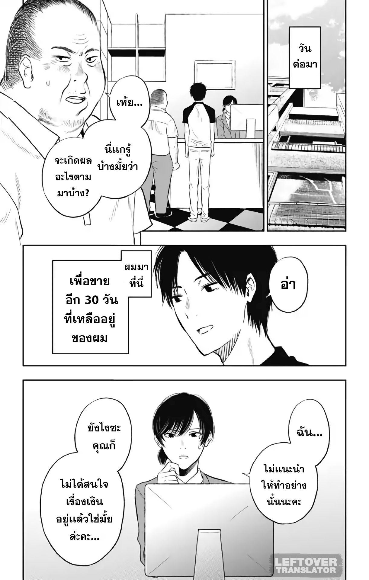 Jumyou wo Kaitotte Moratta. Ichinen ni Tsuki, Ichimanen de. 15-30 วันที่มีค่ากว่า 30 ปี