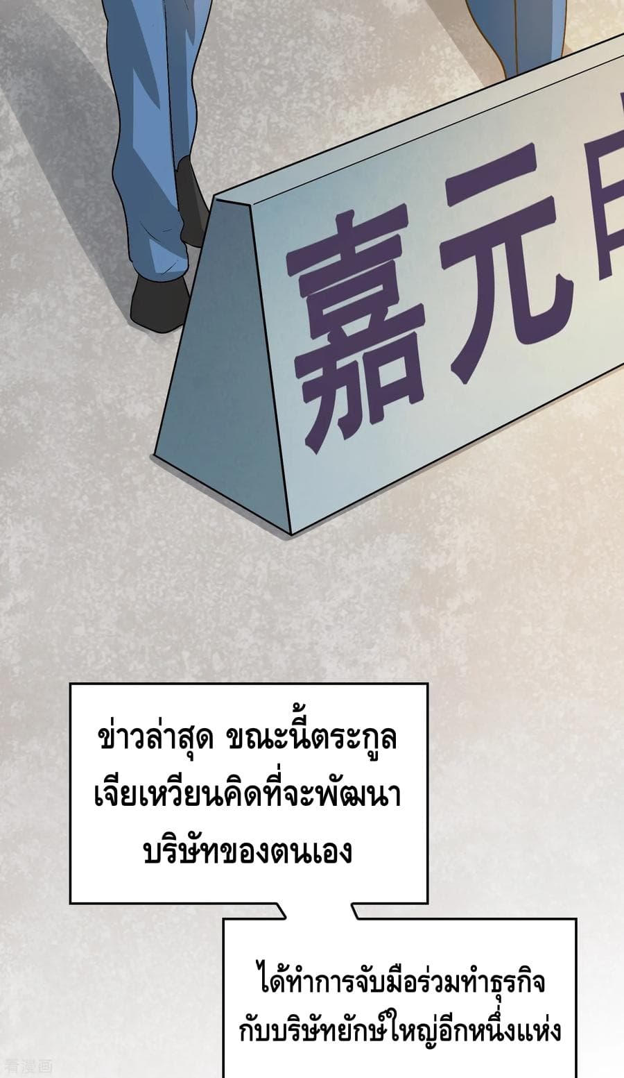 Become God Merchant in The Other World ข้ามต่างโลกเพื่อเป็นพ่อค้าเทพสุดมั่งคั่ง 47-47
