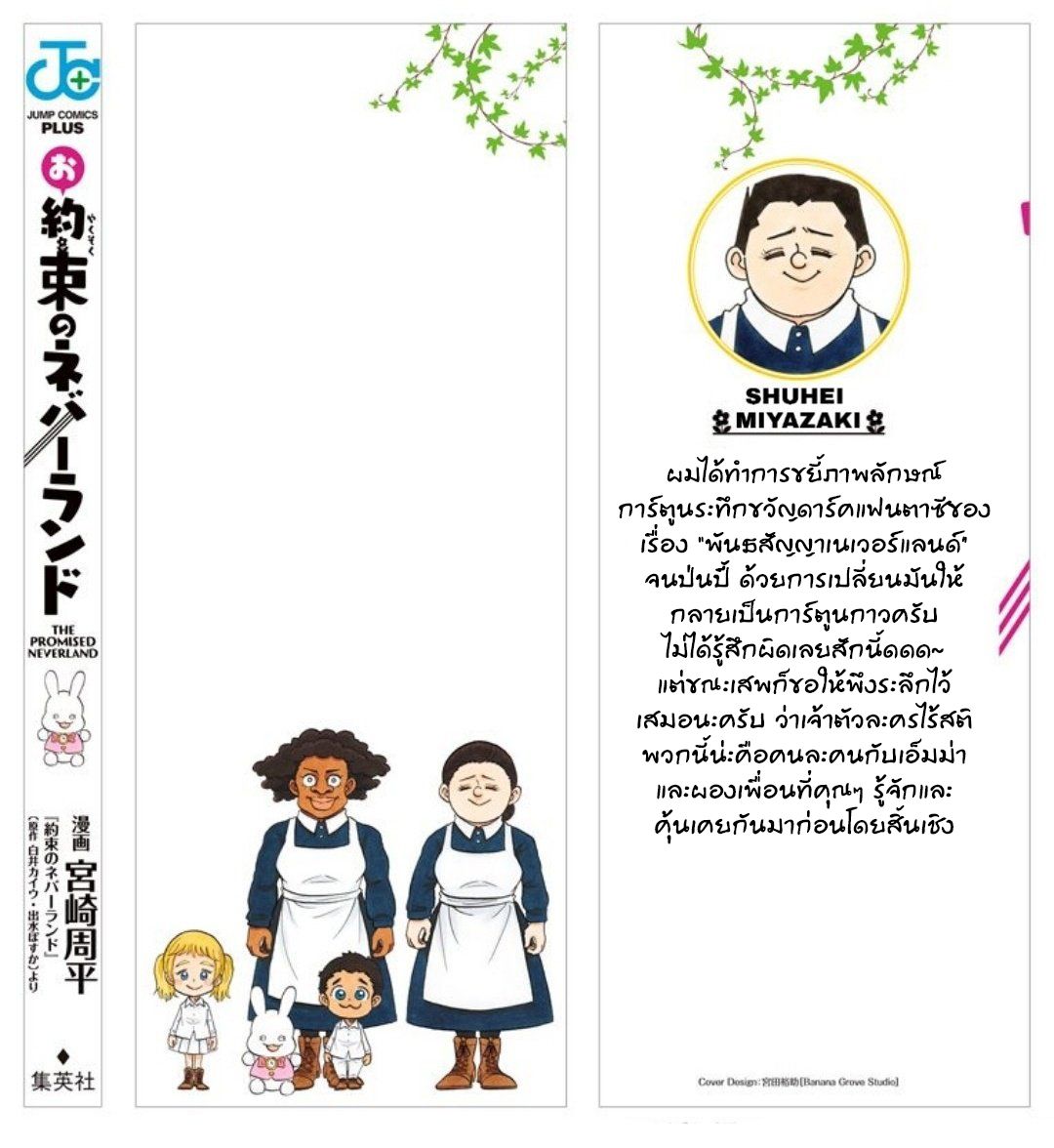 Oyakusoku no Neverland เนเวอร์แลนด์แดนคนกาว 12.1-ของแถมในรวมเล่ม