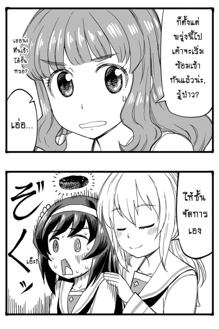 GIRLS und PANZER - Erika Change! 5-5