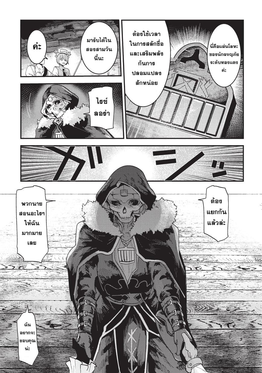 Nozomanu Fushi no Boukensha 15-ผ่าน