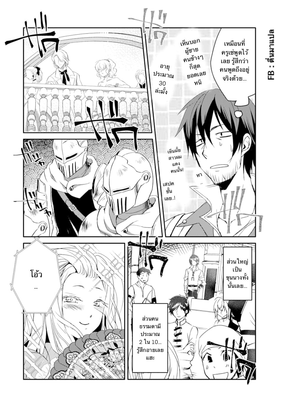 Mannen D-rank no Chuunen Boukensha, Yotta Ikioi de Densetsu no Ken wo Hikkonuku 13.2-พิธีเปิดโรงเรียนอัศวิน (2)