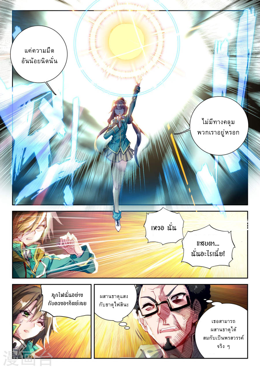 Douluo Dalu 3: The Legend of the Dragon King 41-ความโกรธของถังๆ