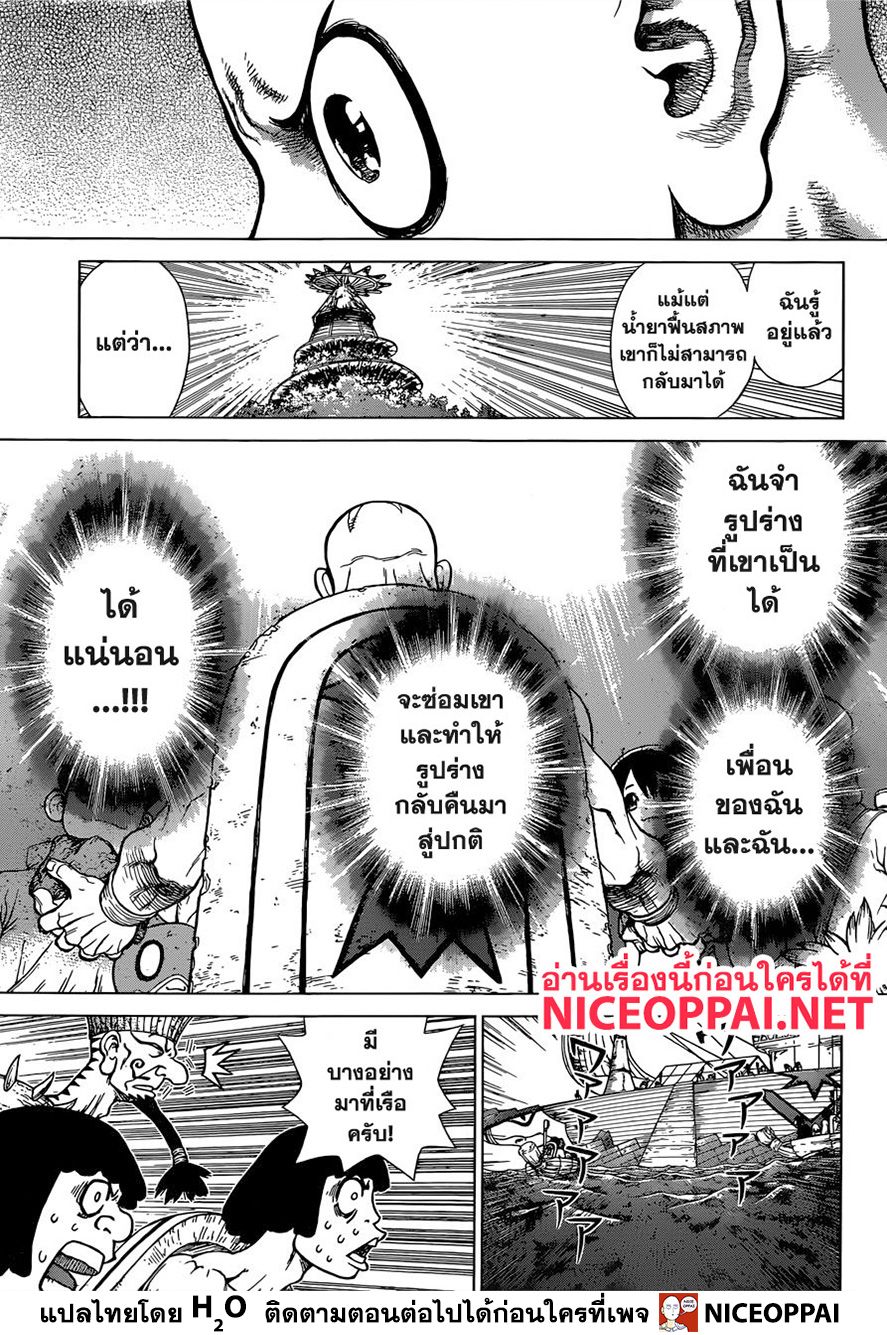 Dr.Stone 128-ศึกประจันบานทั้งเกาะ