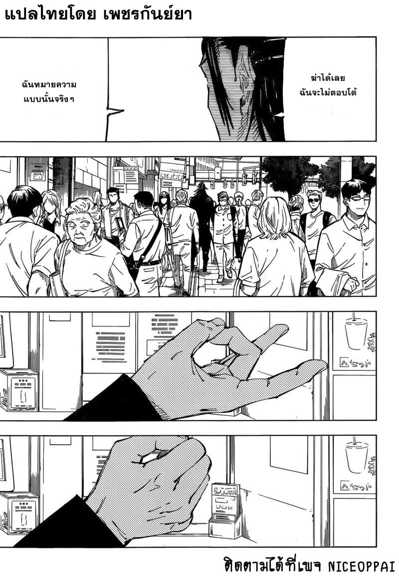 Jujutsu Kaisen มหาเวทย์ผนึกมาร 78-ตายก่อนวัยอันควร 3
