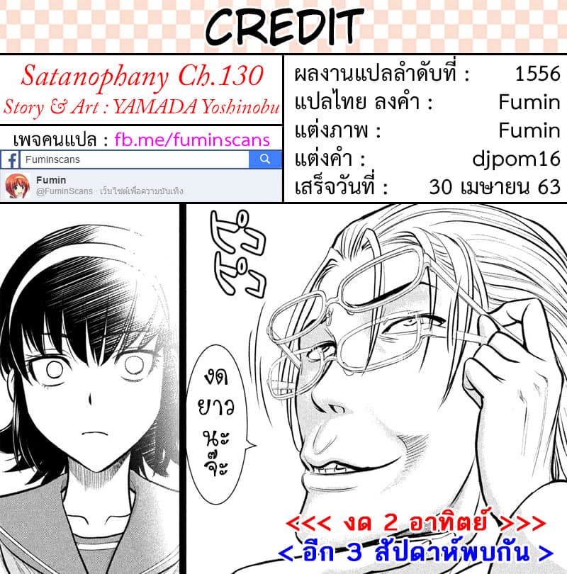 Satanophany 130-ริวโนะกับอายะ