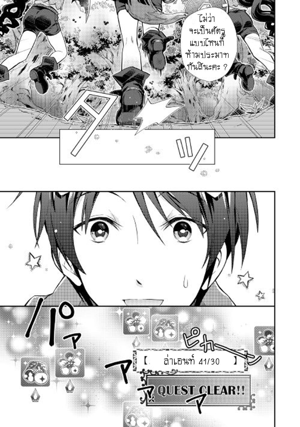 Nonbiri VRMMOki 9-ลองไปรับเควสต์กัน