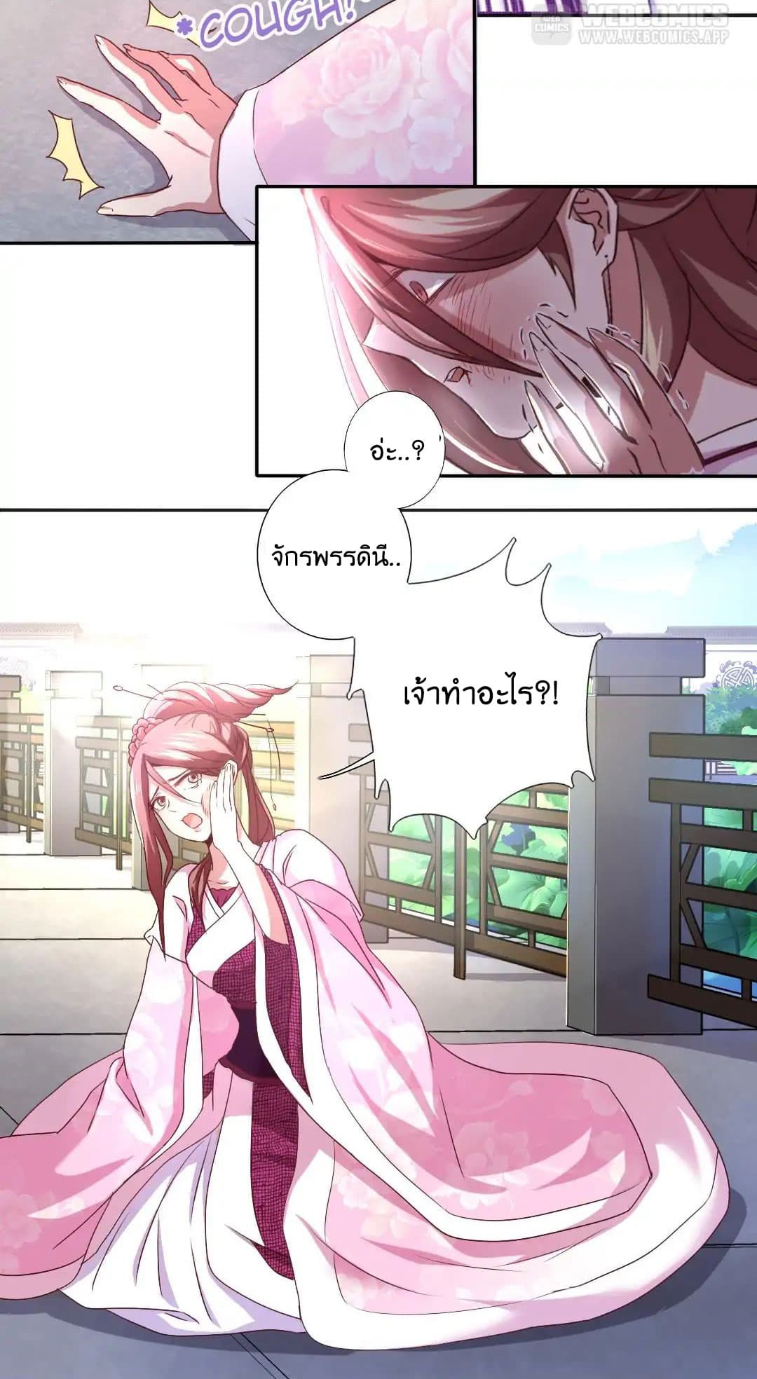 Holy Chef, Crazy Empress 1-1
