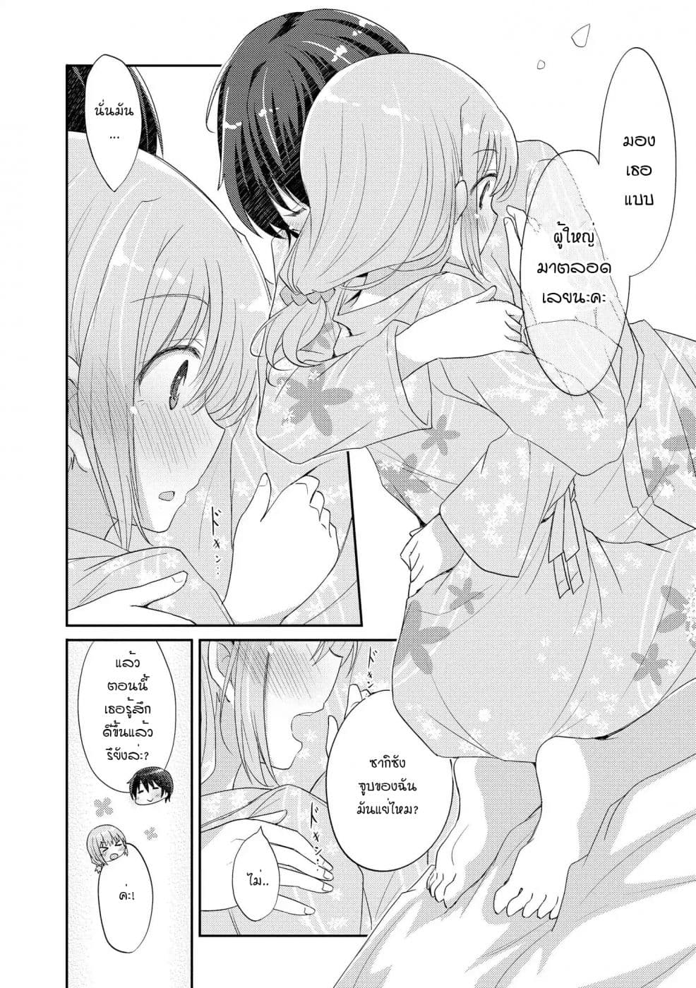 Hayama Sensei To Terano Sensei Ha Tsukiatteiru 5-ใกล้ชิดกันมากขึ้น ทั้งร่างกายและจิตใจ (ครึ่งแรก)