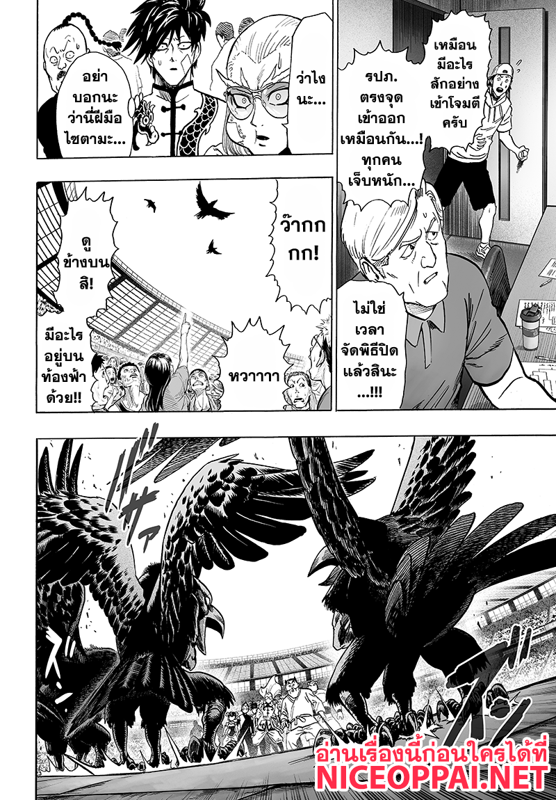 One Punch Man 71-วิชาต่อสู้คือ...!!