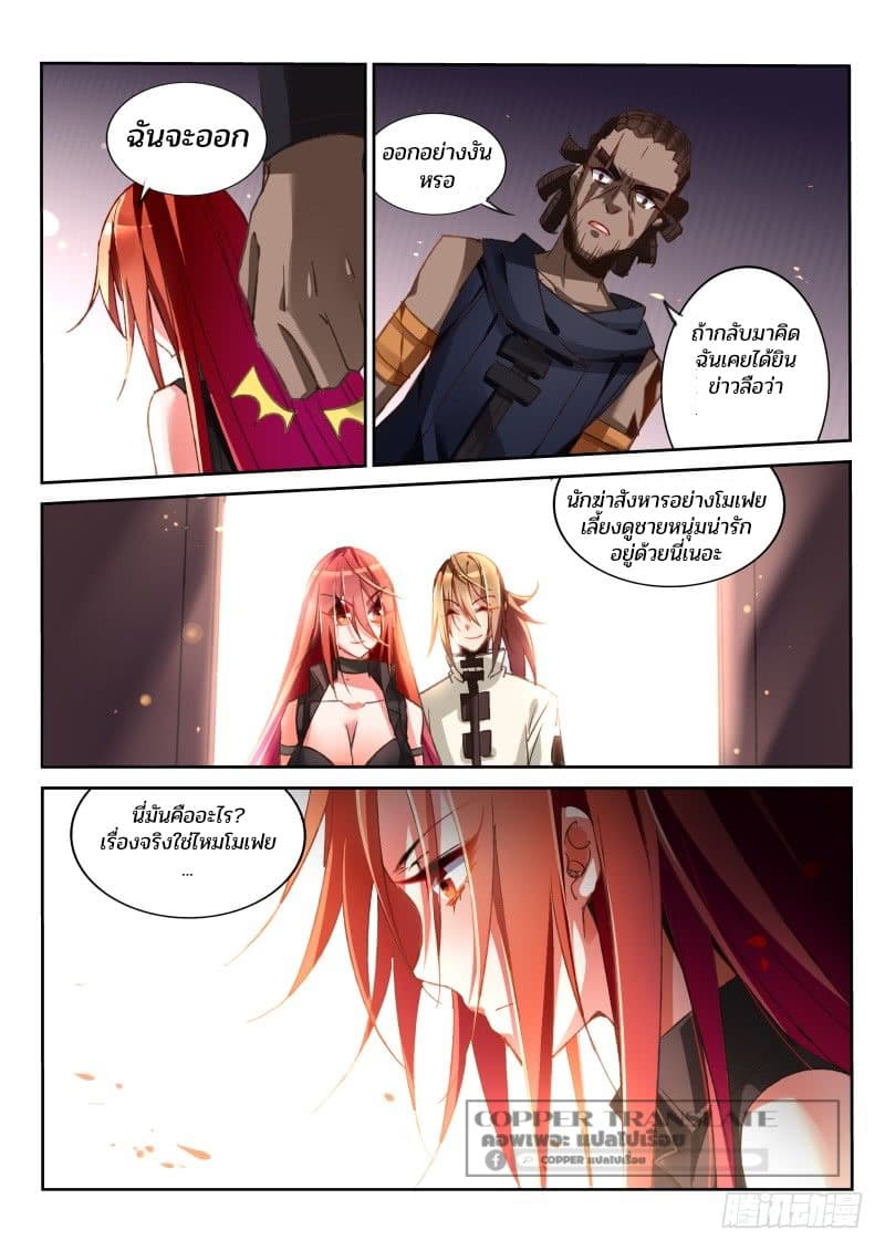 Demon Spirit Seed Manual 35-หลังจากออก
