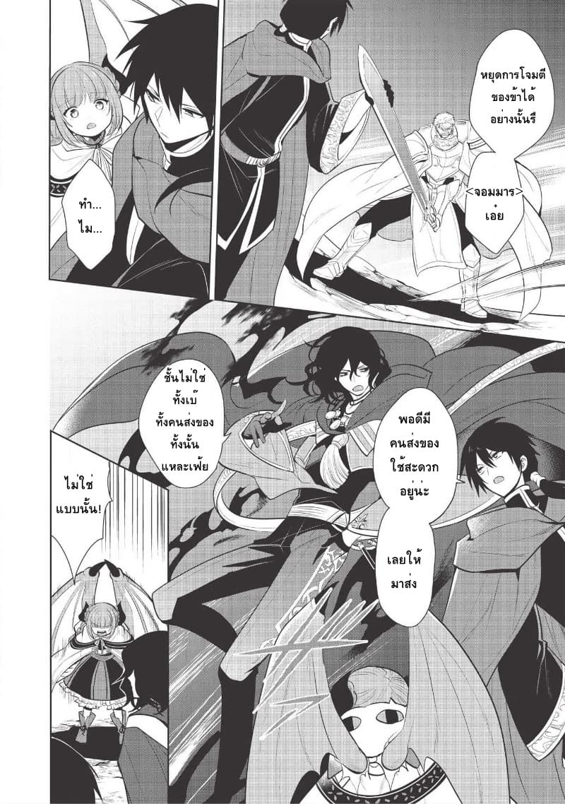 Maou no Ore ga Dorei Elf wo Yome ni Shitanda ga, Dou Medereba Ii? 21-ถึงยังไงก็ยังปราบอสูรปีศาจสมกับเป็นอัศวินศักดิ์สิทธิ์ (1)