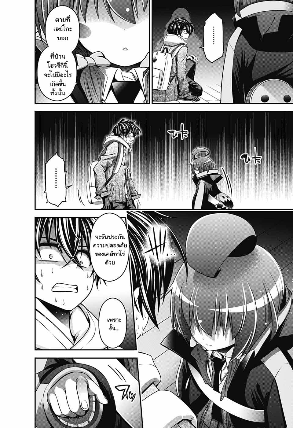 Dark Gathering 2-เก็นโทวกะ เคย์ทาโร่
