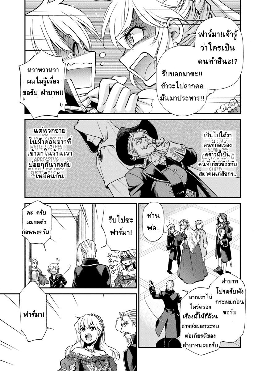 Isekai Yakkyoku เภสัชกรต่างโลก 12-ประจัญหน้า!! เด็กหนุ่มไร้เงากับหน่วยตรวจการ
