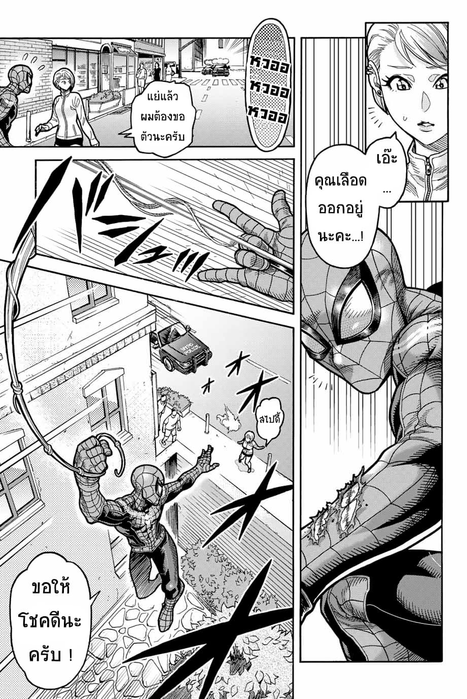 Spider-Man: Fake Red 5-รอยแผล