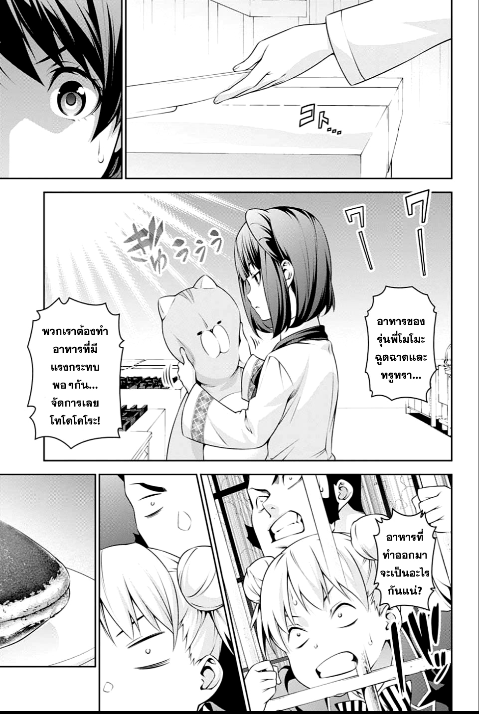 Shokugeki no Soma 239-สไตล์การต่อสู้ของเธอ