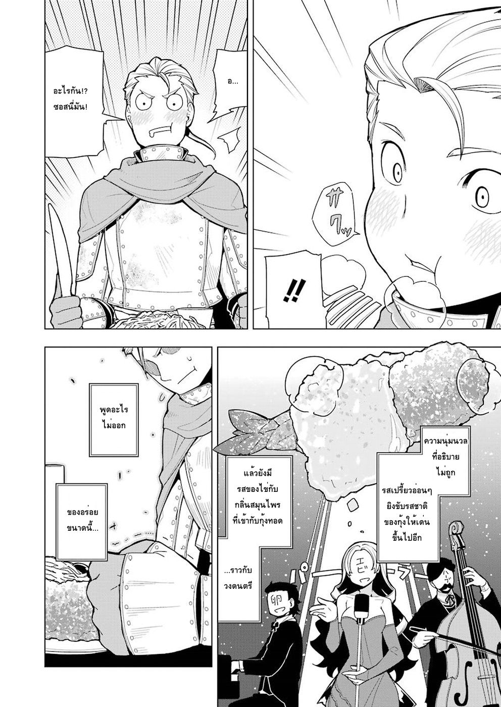 Isekai Shokudou ร้านอาหารต่างโลก 9-กุ้งชุบแป้งทอด