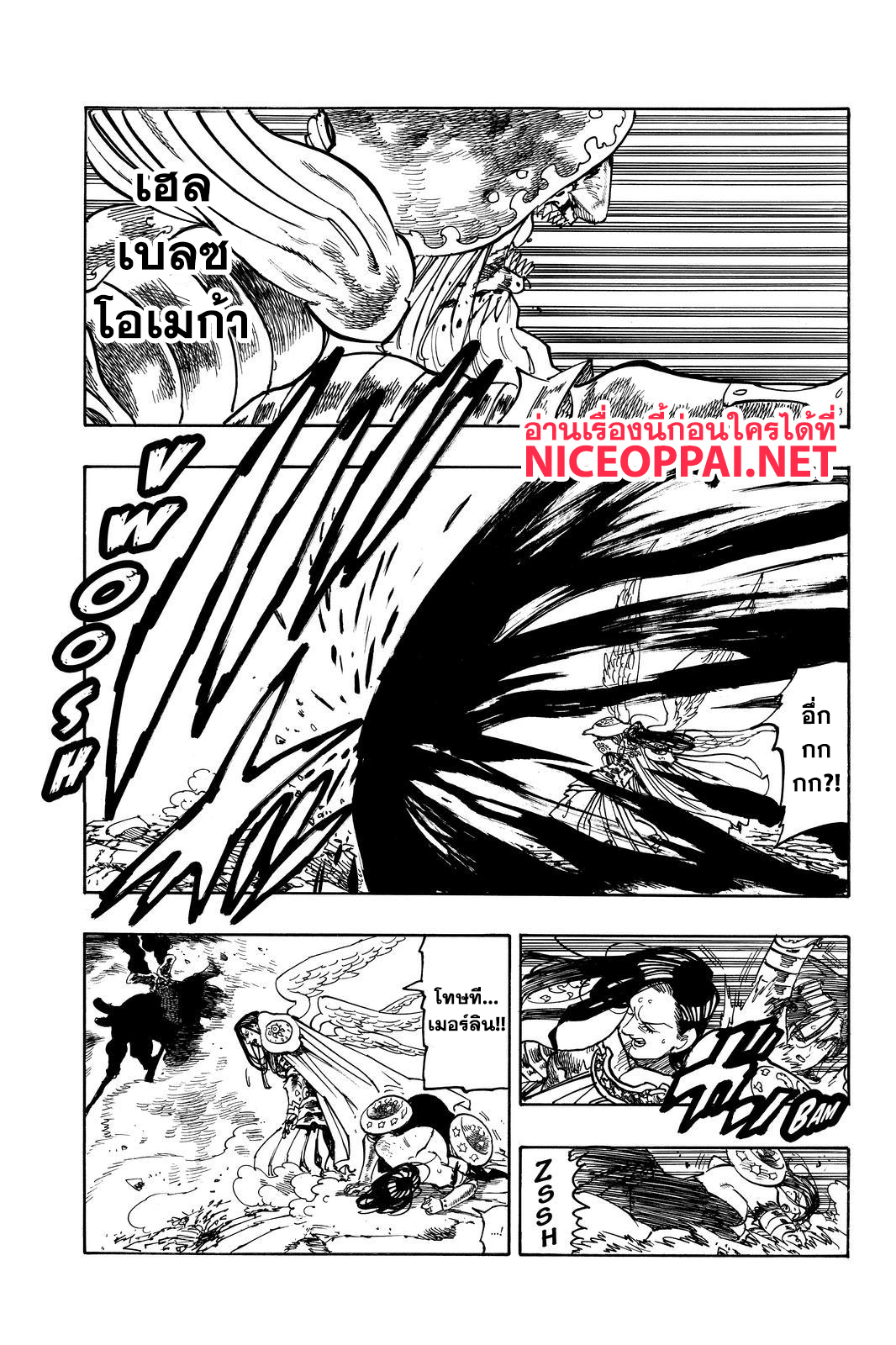 Nanatsu no Taizai 297-การชำระล้างของสุริยา