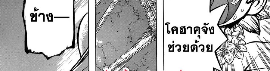 Dr.Stone 121-โฉมหน้าที่แท้จริงของเมดูซ่า