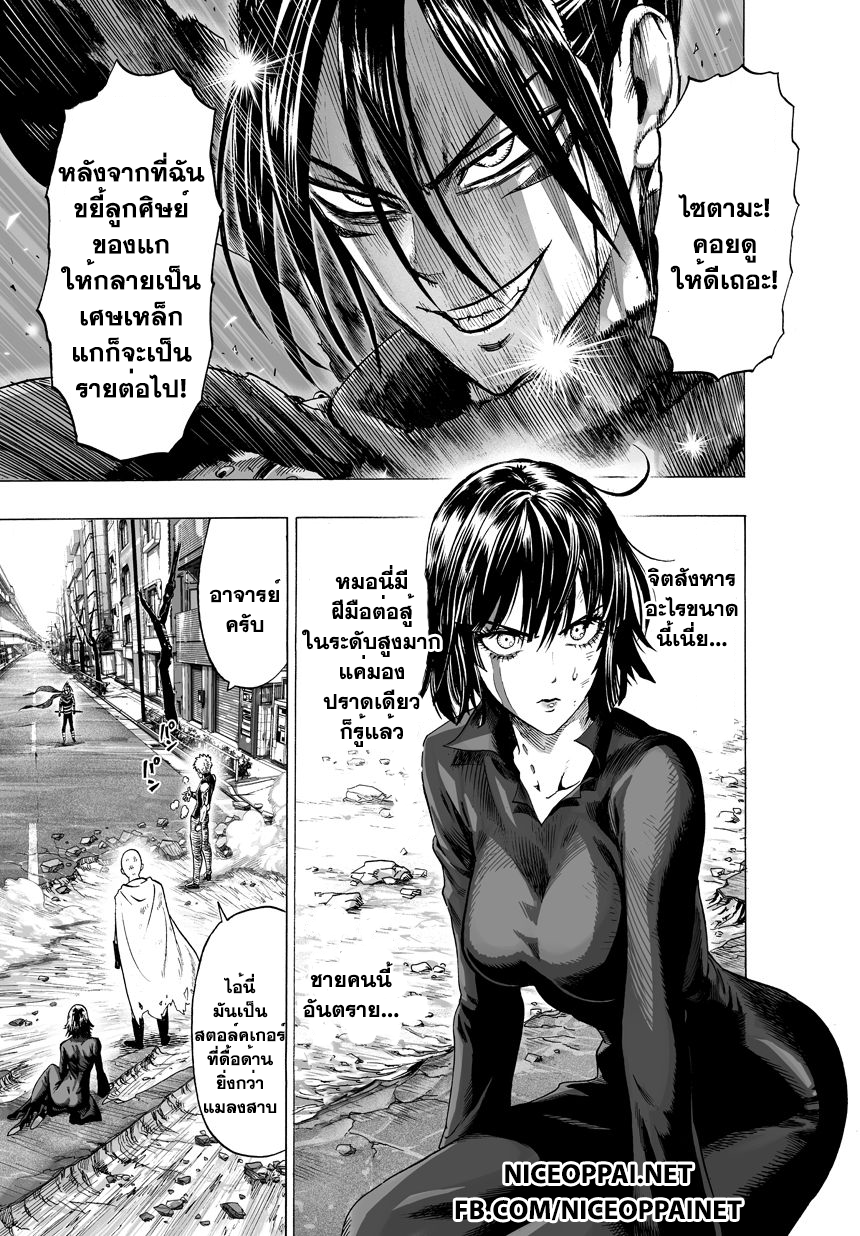 One Punch Man 43-เร่งความเร็ว
