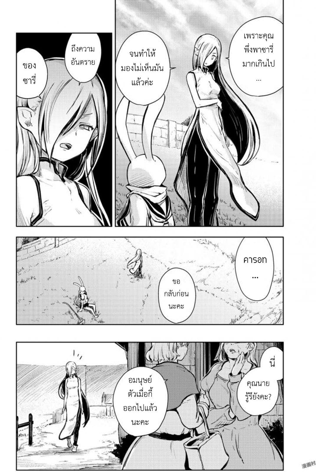 Peach Boy Riverside 13-มนุษย์กระต่ายและอดีตยักษ์