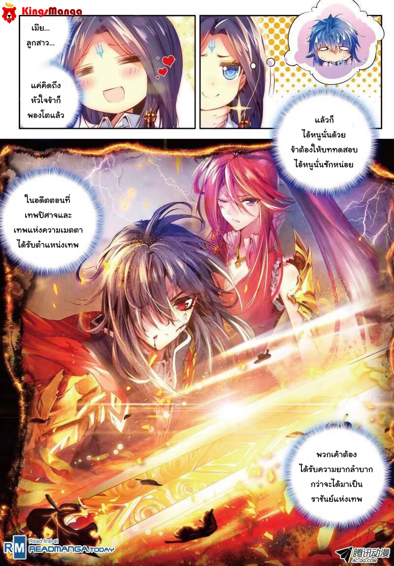 Douluo Dalu - Legend Of The Gods' Realm ตำนานแดนเทพ 14-14