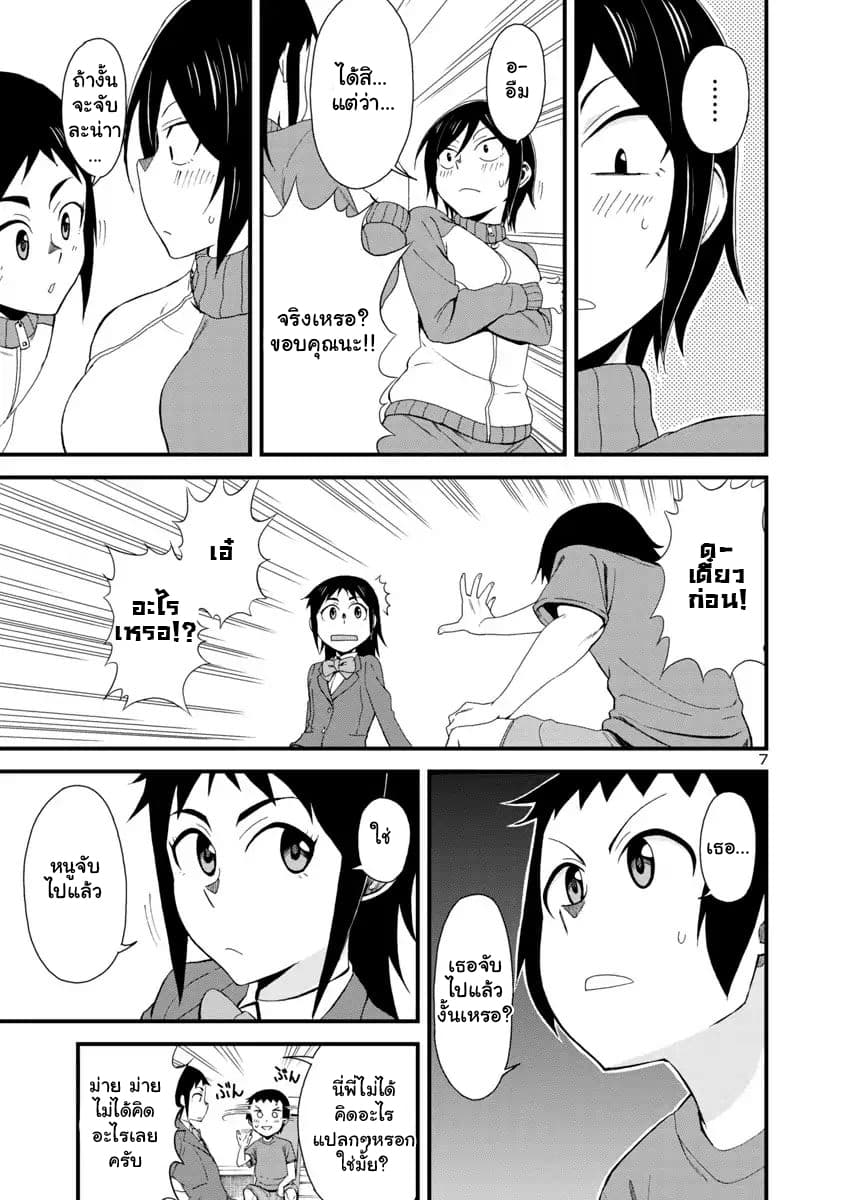 Hitomi-chan Is Shy With Strangers วันๆของน้องฮิโตมิก็เป็นแบบนี้แหล่ะ 3-3