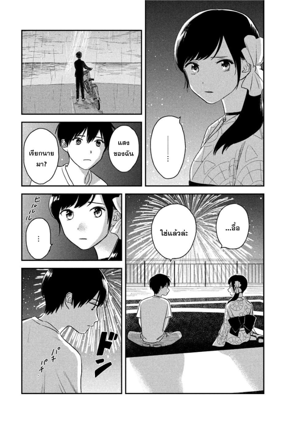Tenki no Ko 3-3