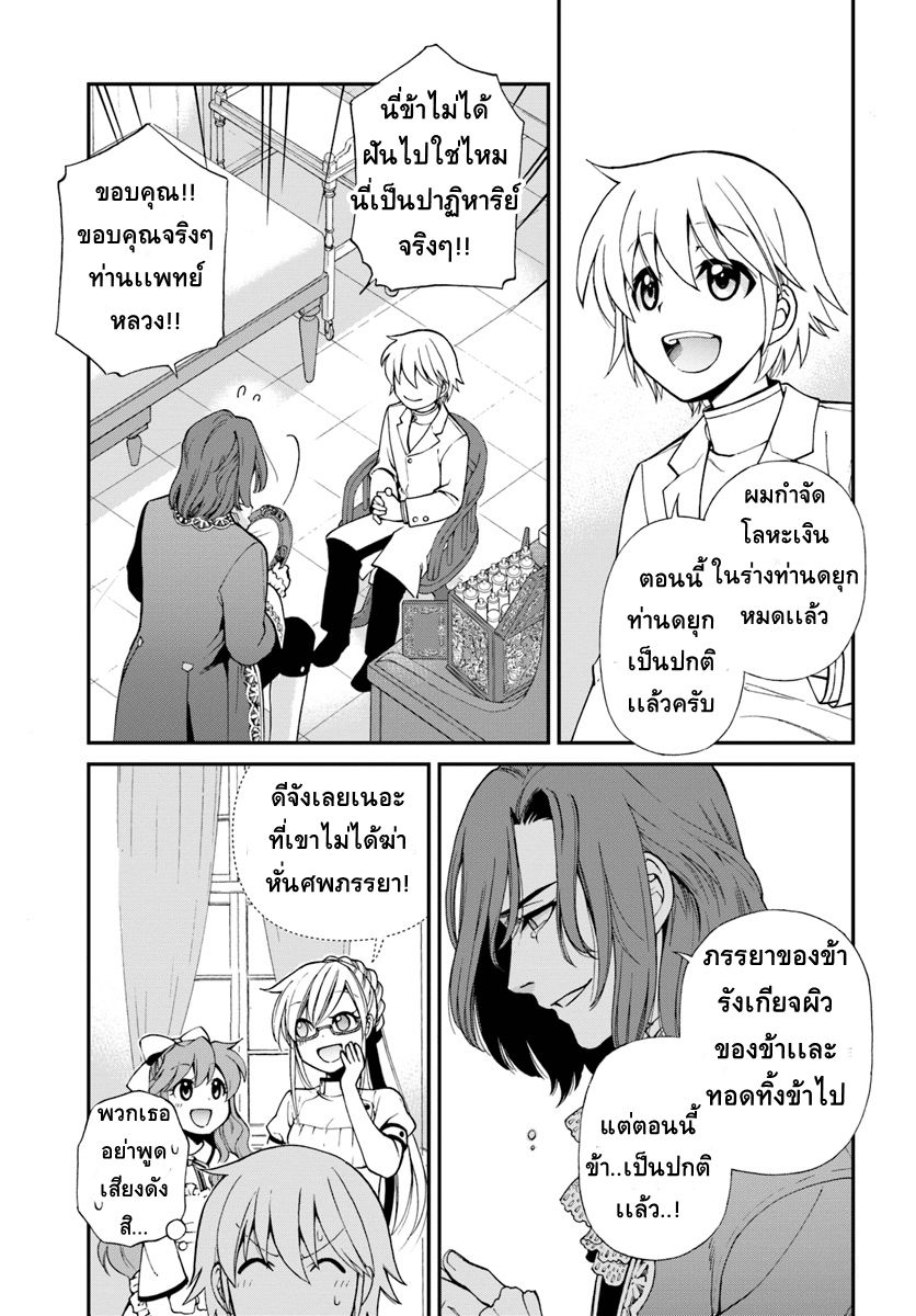 Isekai Yakkyoku เภสัชกรต่างโลก 11-วันธรรมดาในร้านขายยาต่างโลกกับการคืบคลานขององค์กรลับผ้าคลุมขาว