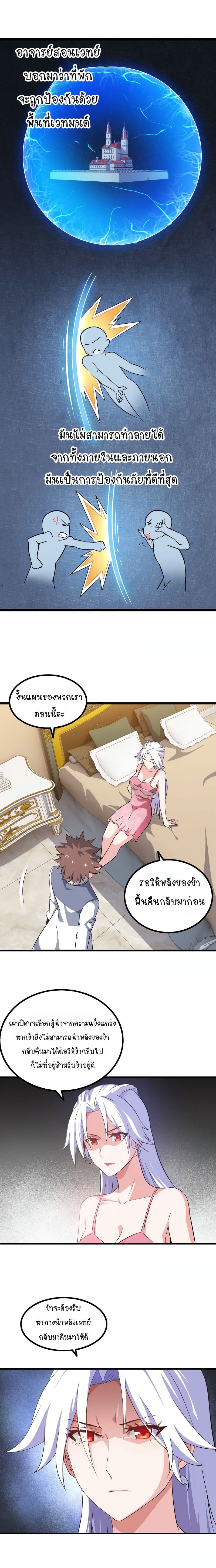 My Wife is a Demon Queen 30-30