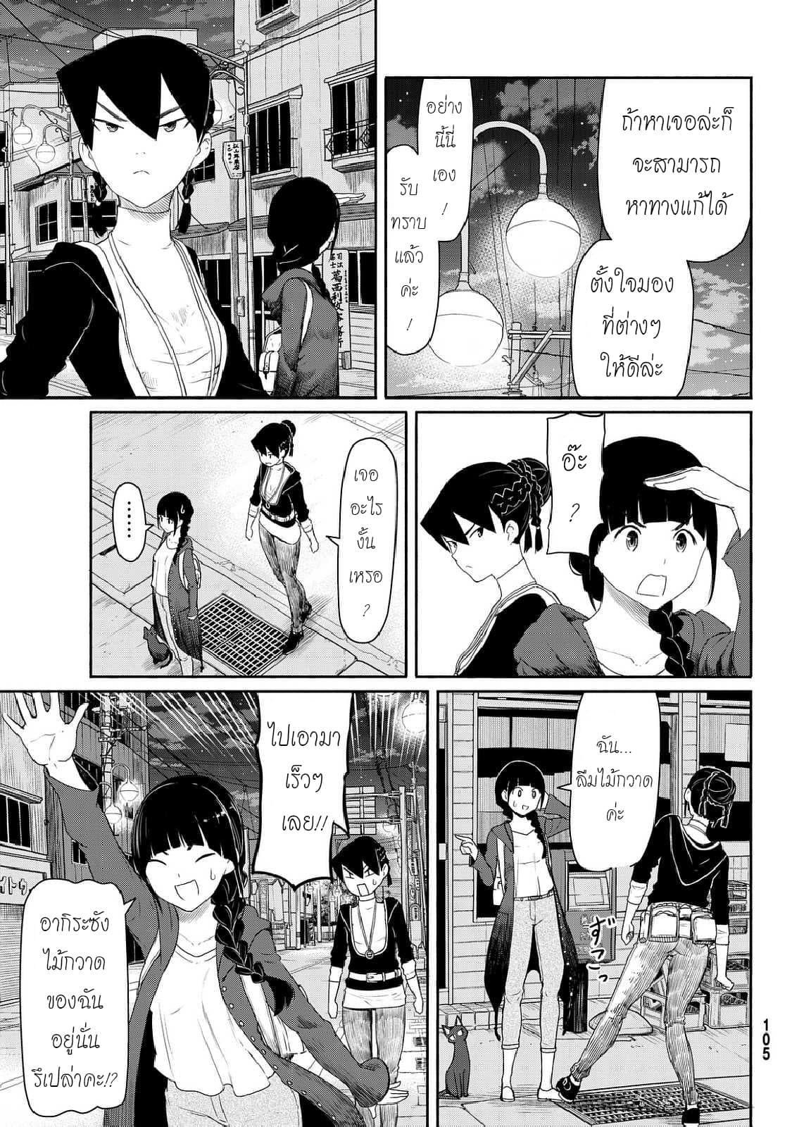 Flying Witch 35-เมืองที่วกวน