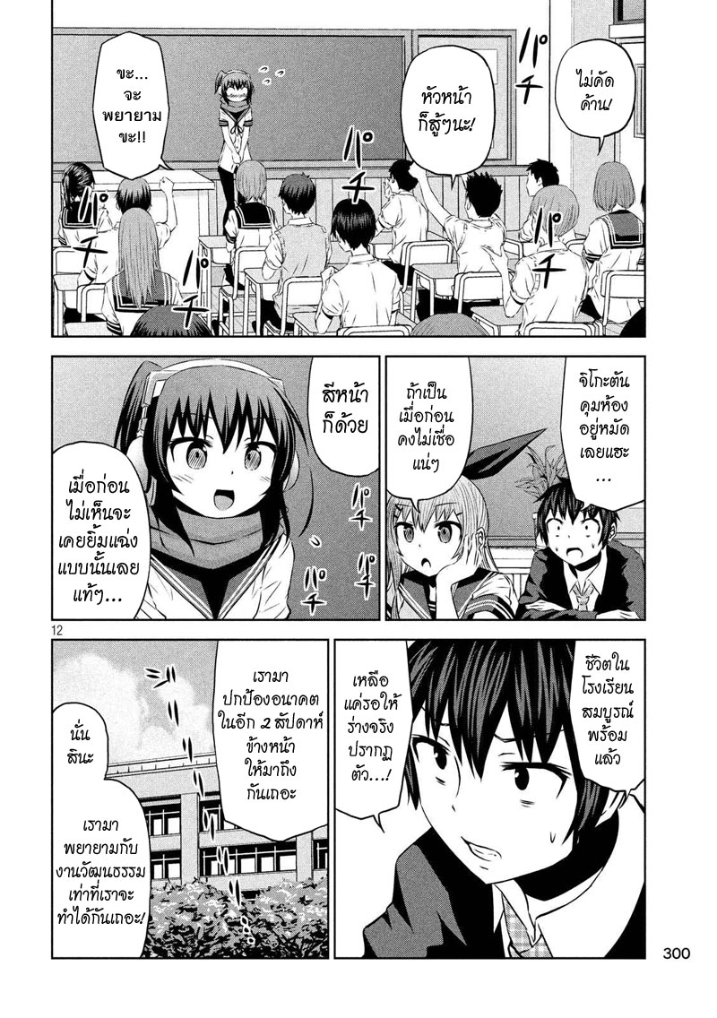 Chikotan, Kowareru 61-การตัดสินใจอันน่าตกตะลึงของจิโกะ!? เนโกะยาชิกิตระหนักถึงความเป็นจริง!