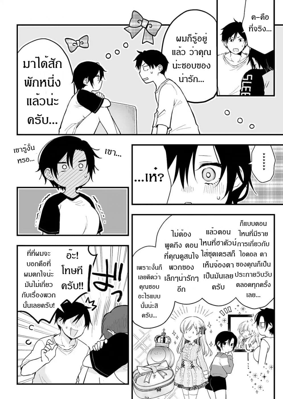 Koi Shita no de, Haishin Shite Mita 12-ไม่ใช่เรื่องแปลกสักนิด