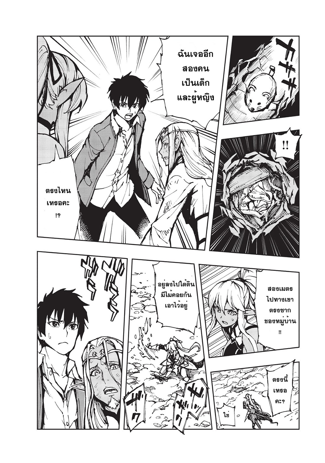 Genjitsushugisha no Oukokukaizouki 10-การช่วยเหลือ