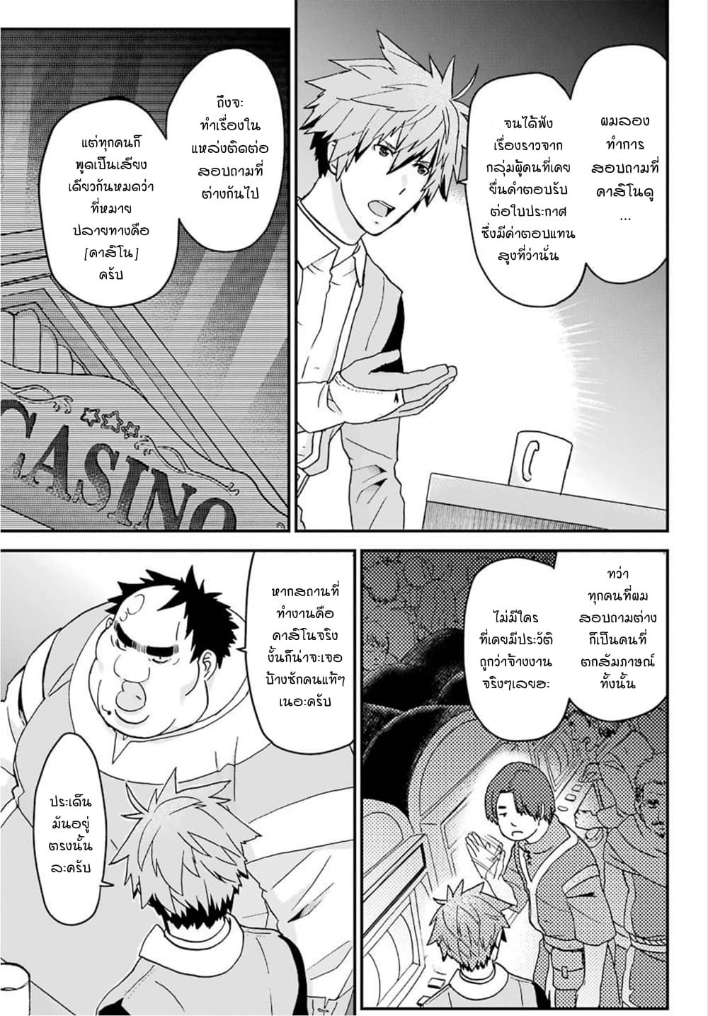 Busamen Gachi Fighter 14-สนทนาลับ