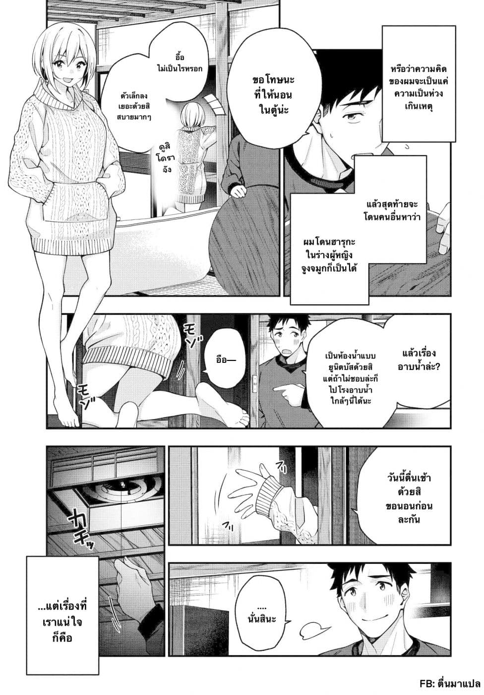 Kare to Kanojo no Sentaku ทางเลือกของ "เธอ" และ "เขา" 2.2-2.2
