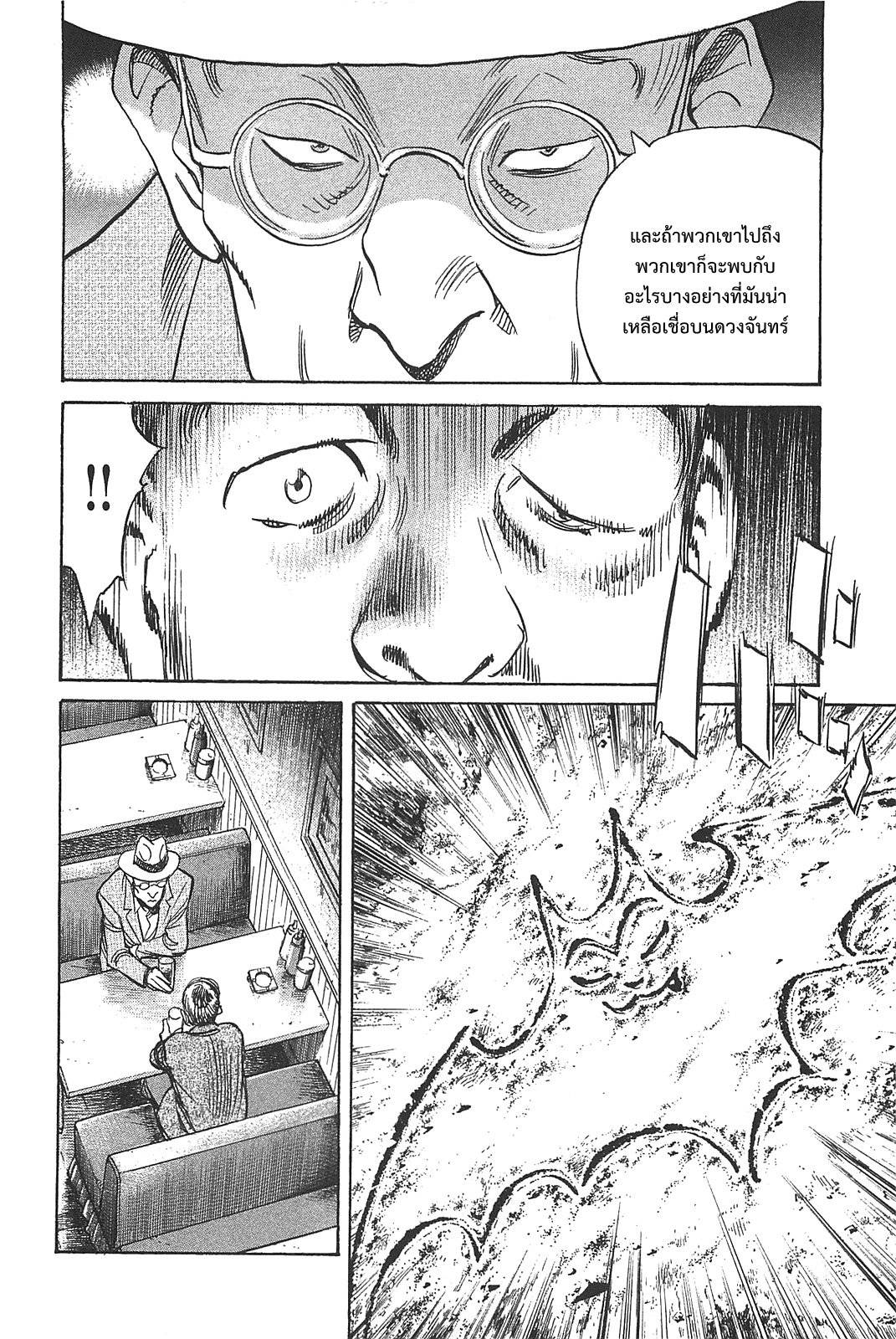 Billy Bat 54-อะไรบางอย่างบนดวงจันทร์