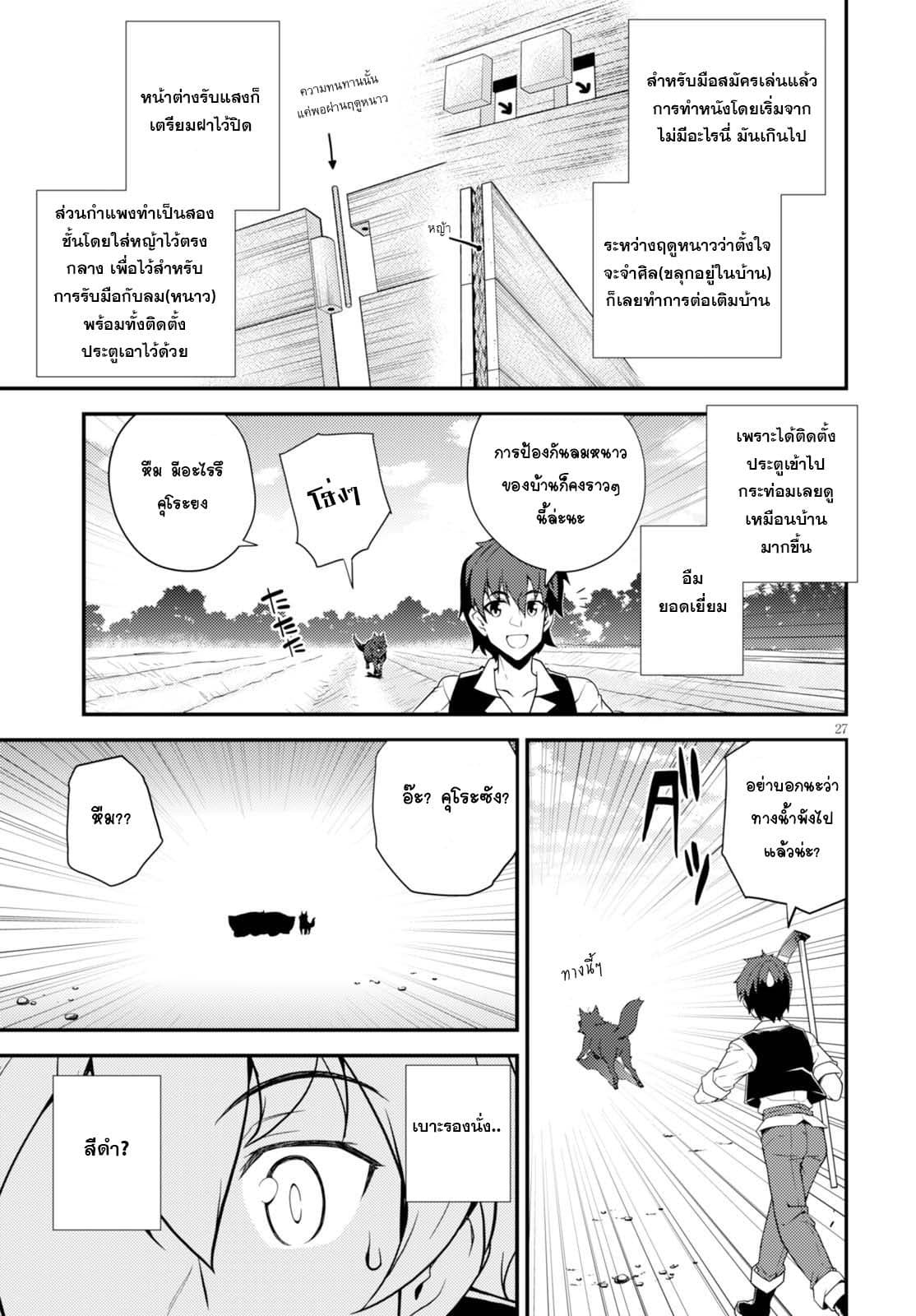 Isekai Nonbiri Nouka ชีวิตเกษตรตามใจ ในต่างโลก 7-7
