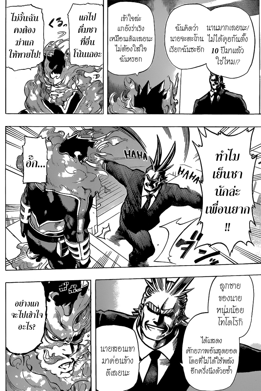 Boku no Hero Academia 31-TH-เด็กชายผู้เกิดมาพร้อมทุกสิ่ง