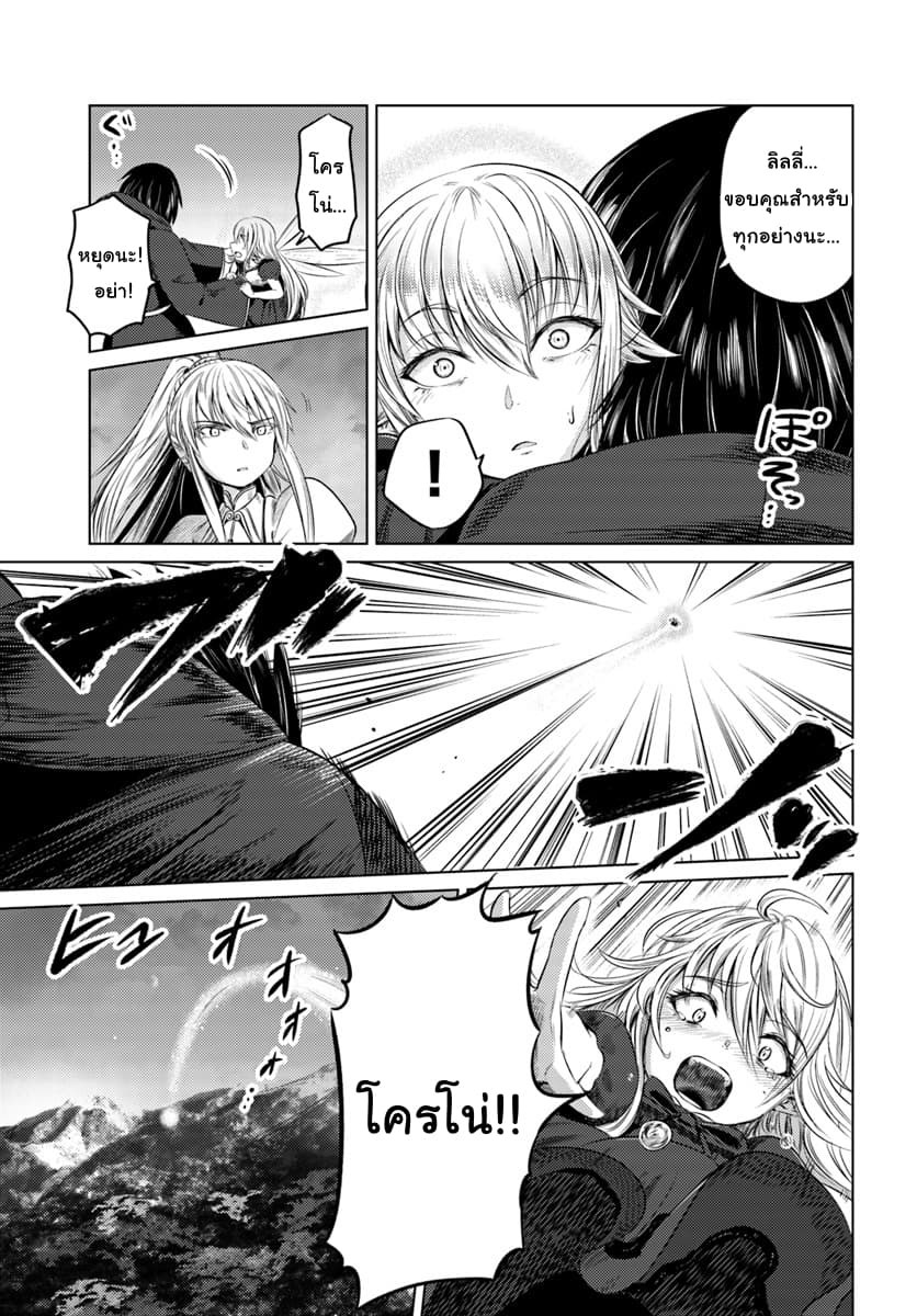 Kuro no Maou 8-8