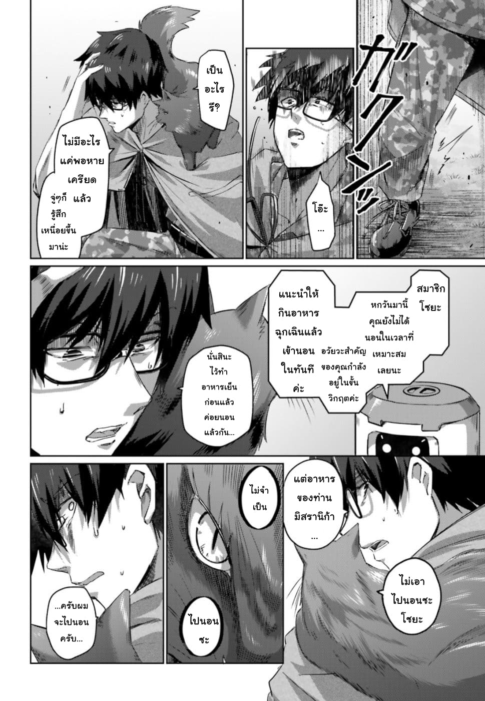 Ihoujin, Dungeon ni Moguru การสำรวจดันเจี้ยนของชาวต่างแดน 3-ปืนจ๋าลาก่อน
