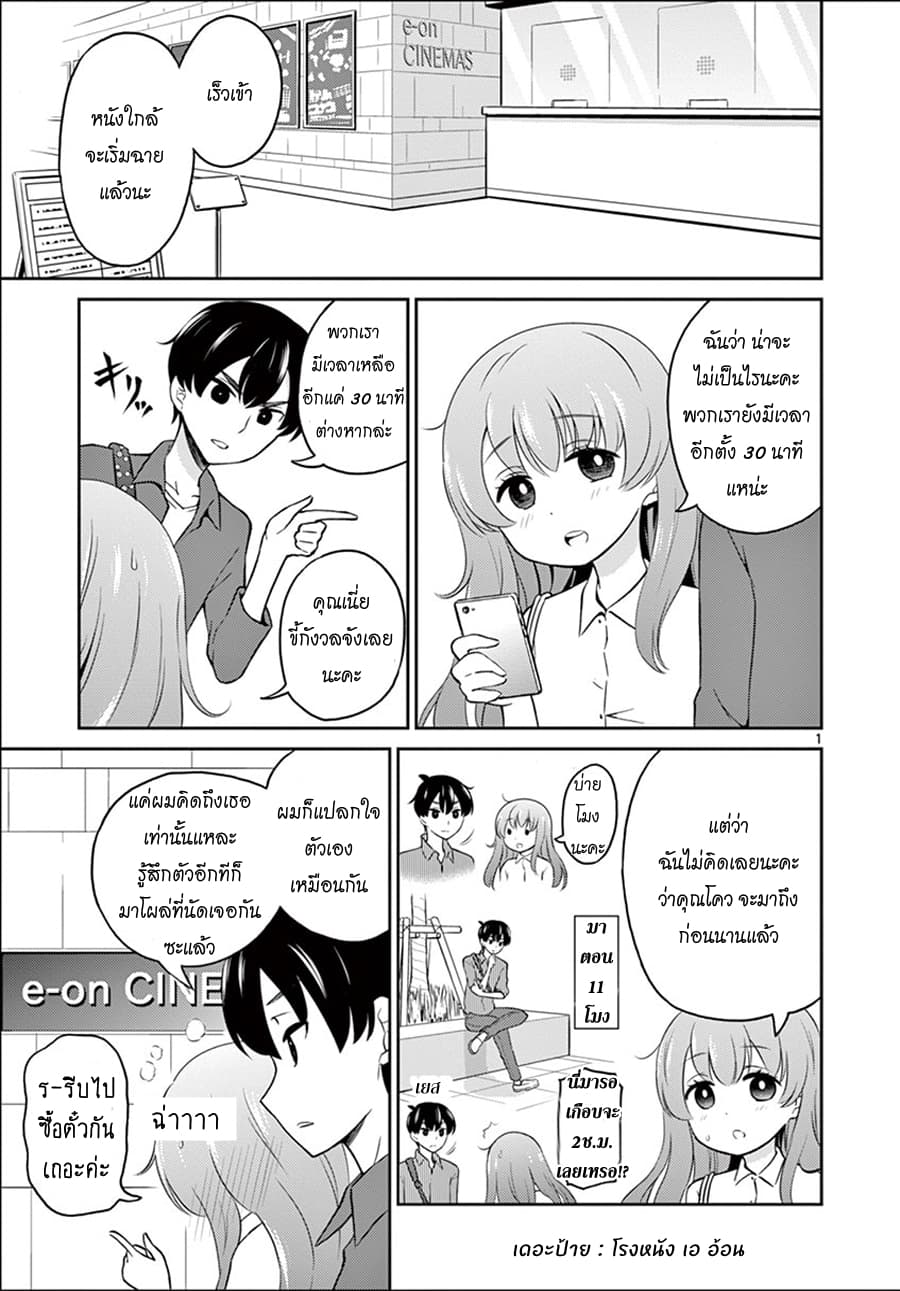 Otoko no Ko Tsuma 3-3