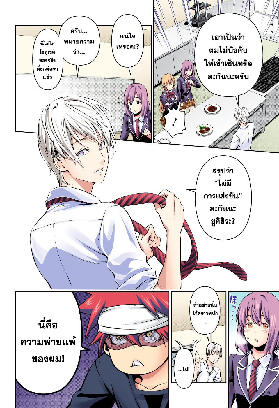 Shokugeki no Soma 166-ท่วมท้น
