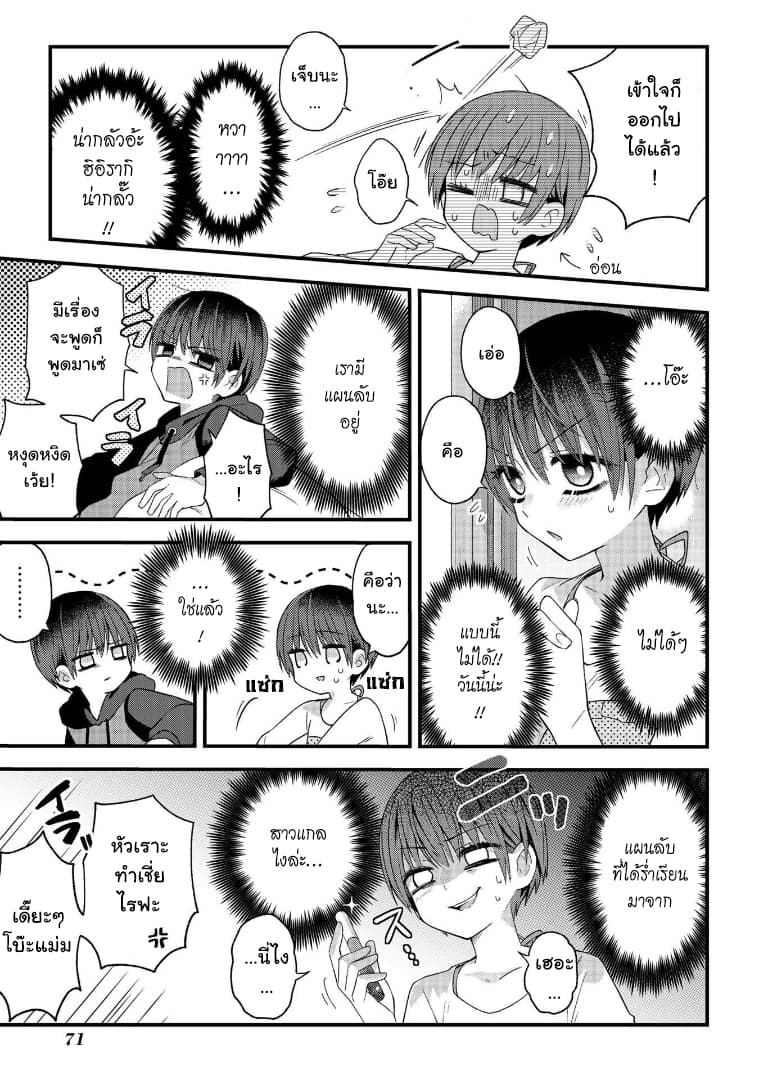 School Zone 11-ชอบช็อกโกแลตมั้ยจ๊ะ...? (2)