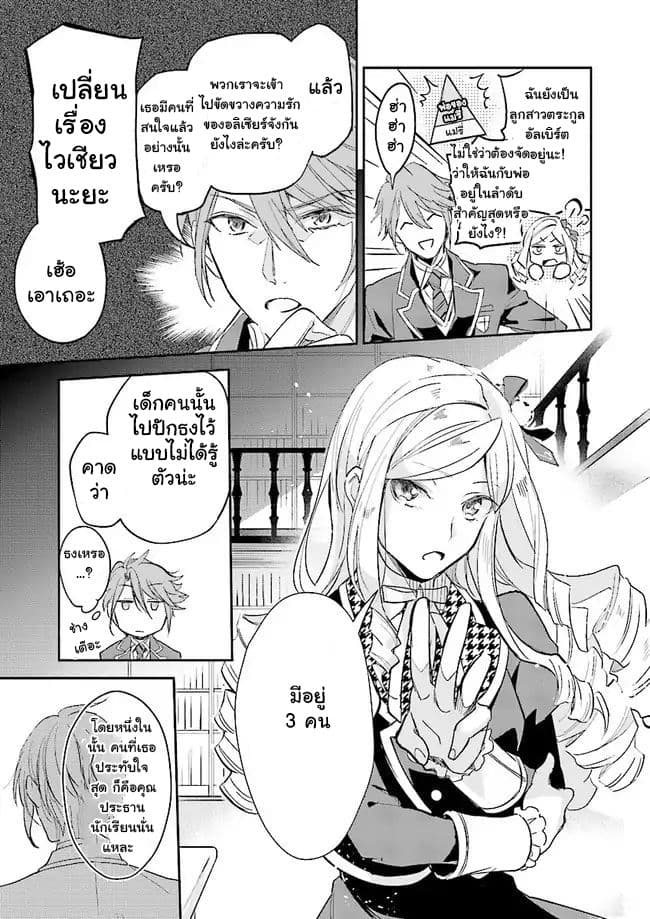 The Daughter of the Albert House Wishes for Ruin 3-3