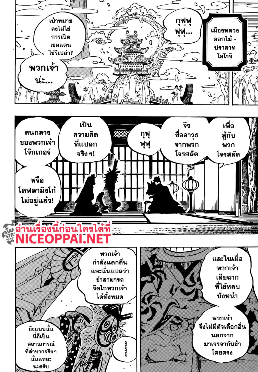 One Piece 929-คุโรซึมิ โอโรจิ โชกุนประเทศวาโนะ