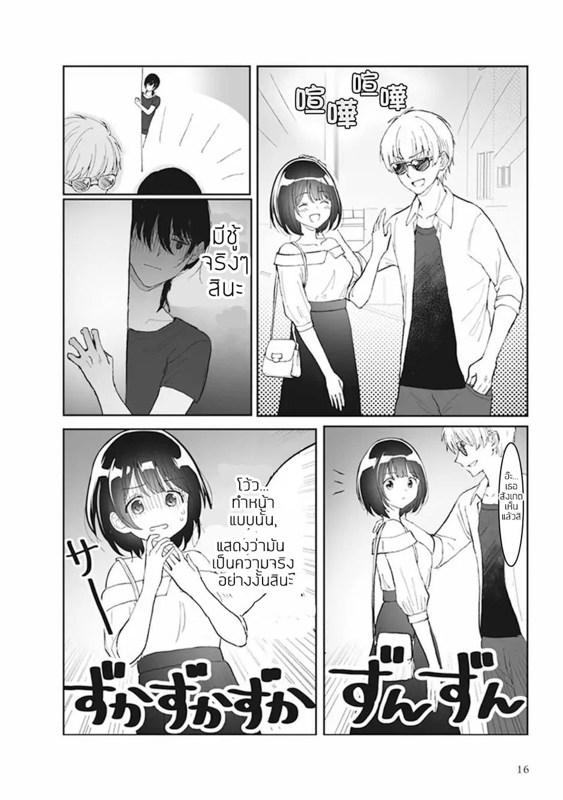 Watashi no Hajimete, Kimi ni Agemasu 1.2-1.2